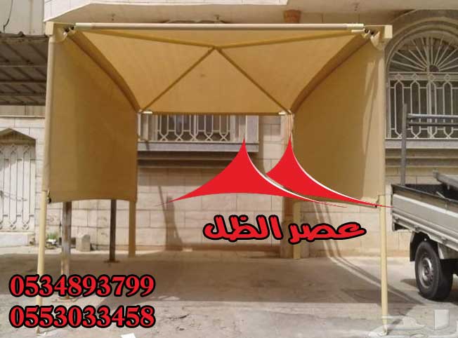  مظلات الرياض , تركيب مظلات بالرياض , من عصر الظل 0534893799