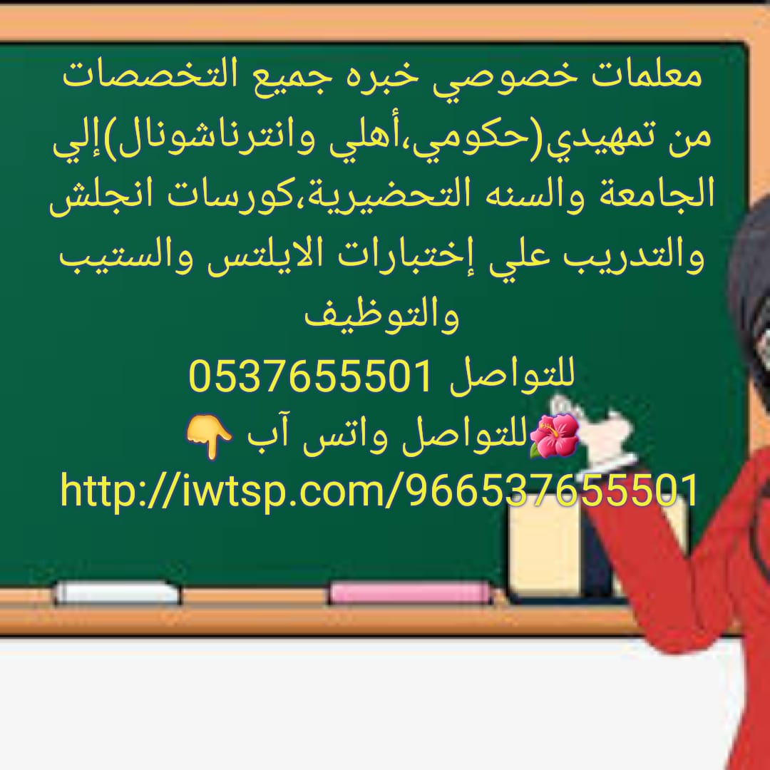 معلمة خصوصي بالرياض 