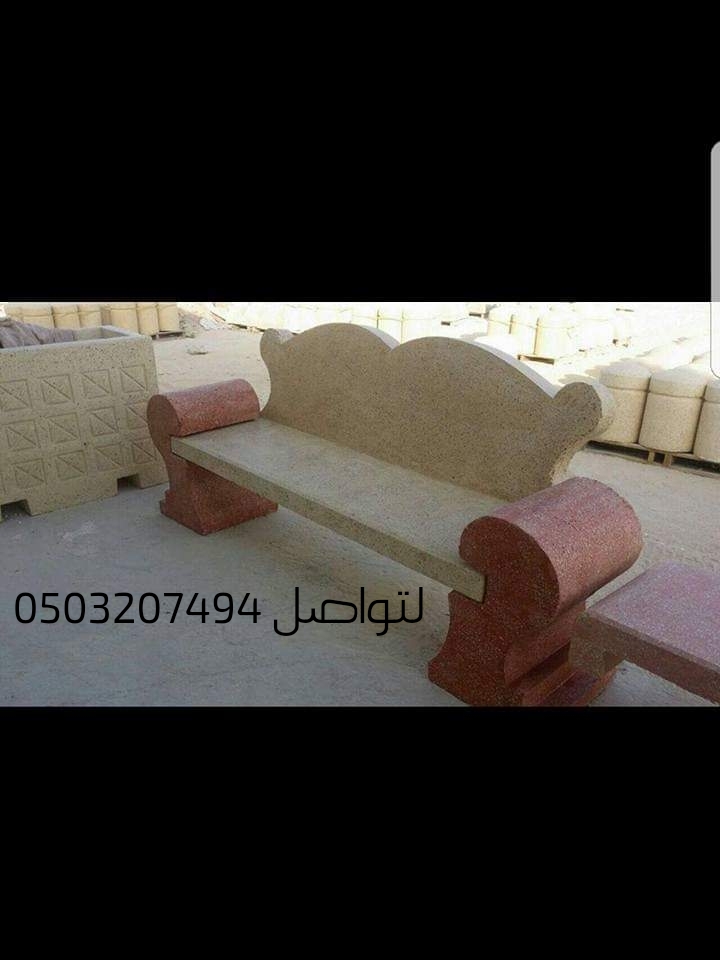 احواض خرسانيه بالرياض 0503207494 كراسي خرسانية.قواعد خرسانيه