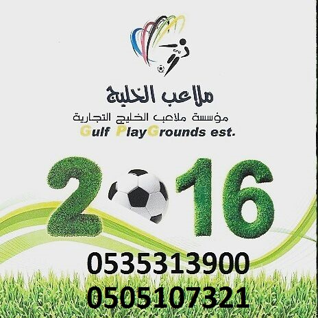 ملاعب الخليج green cover ملاعب العشب النجيل الصناعي الثيل الصن