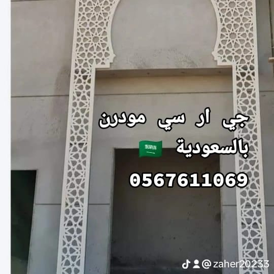 جي ار سي  0545569798